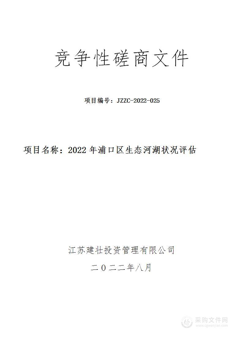 2022年浦口区生态河湖状况评估