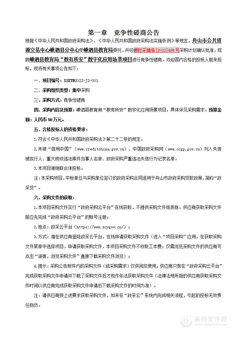 嵊泗县教育局“教有所安”数字化应用场景项目