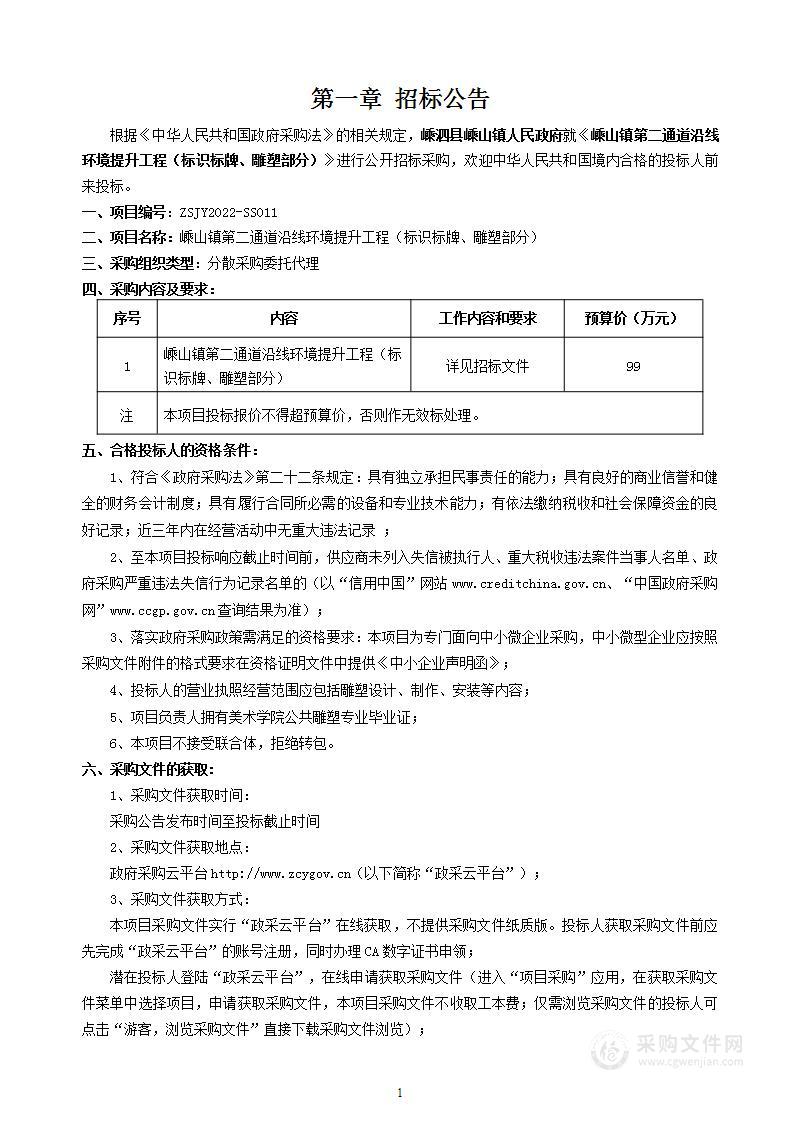 嵊山镇第二通道沿线环境提升工程（标识标牌、雕塑部分）