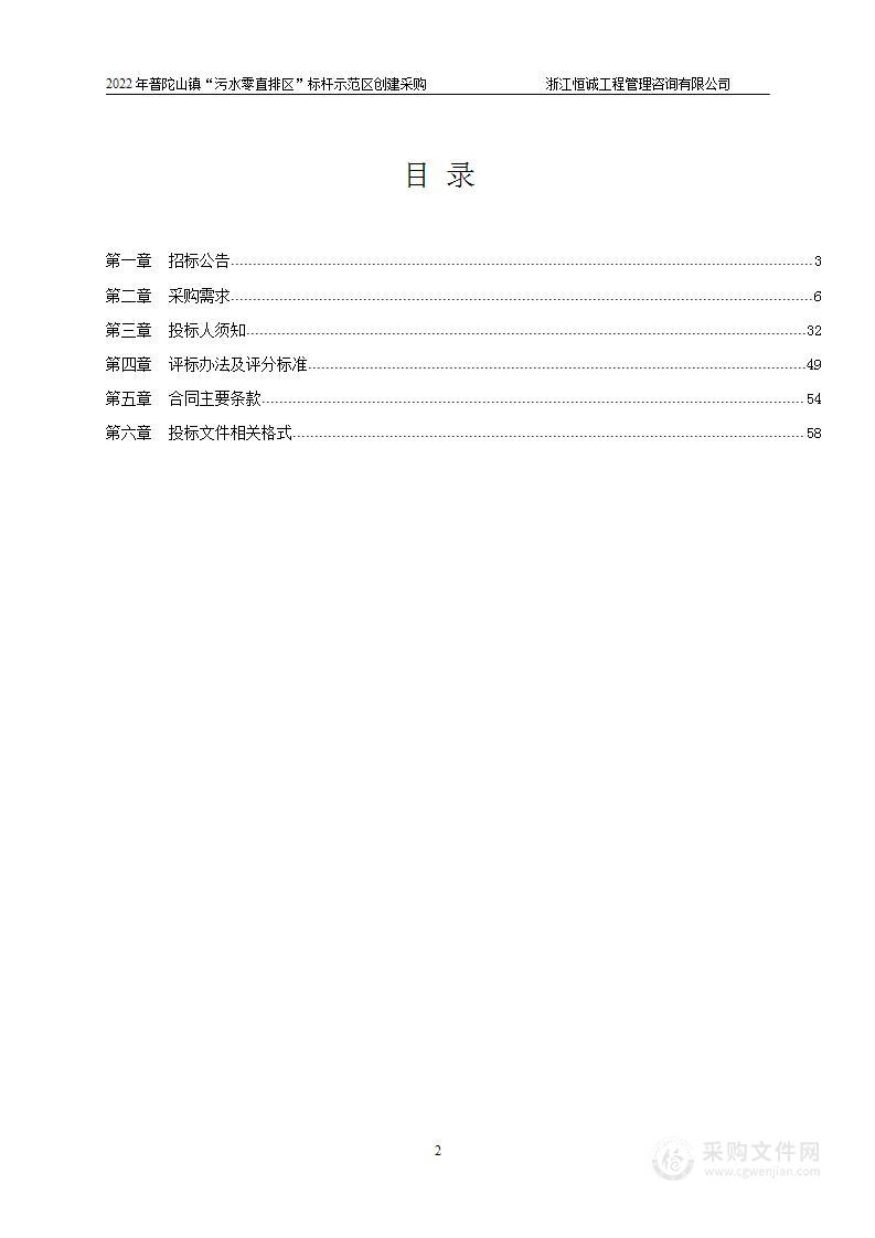 2022年普陀山镇“污水零直排区”标杆示范区创建采购