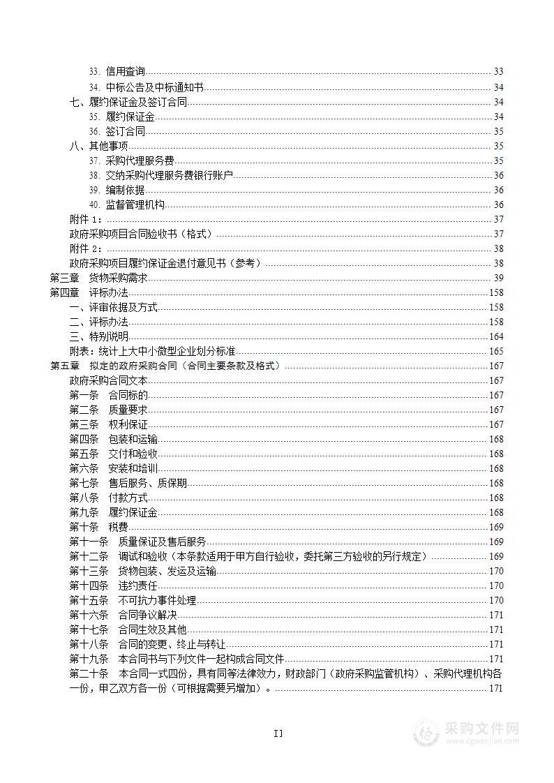 龙胜县义务教育学校“三室”建设图书、实验教学仪器和人工智能实验室项目