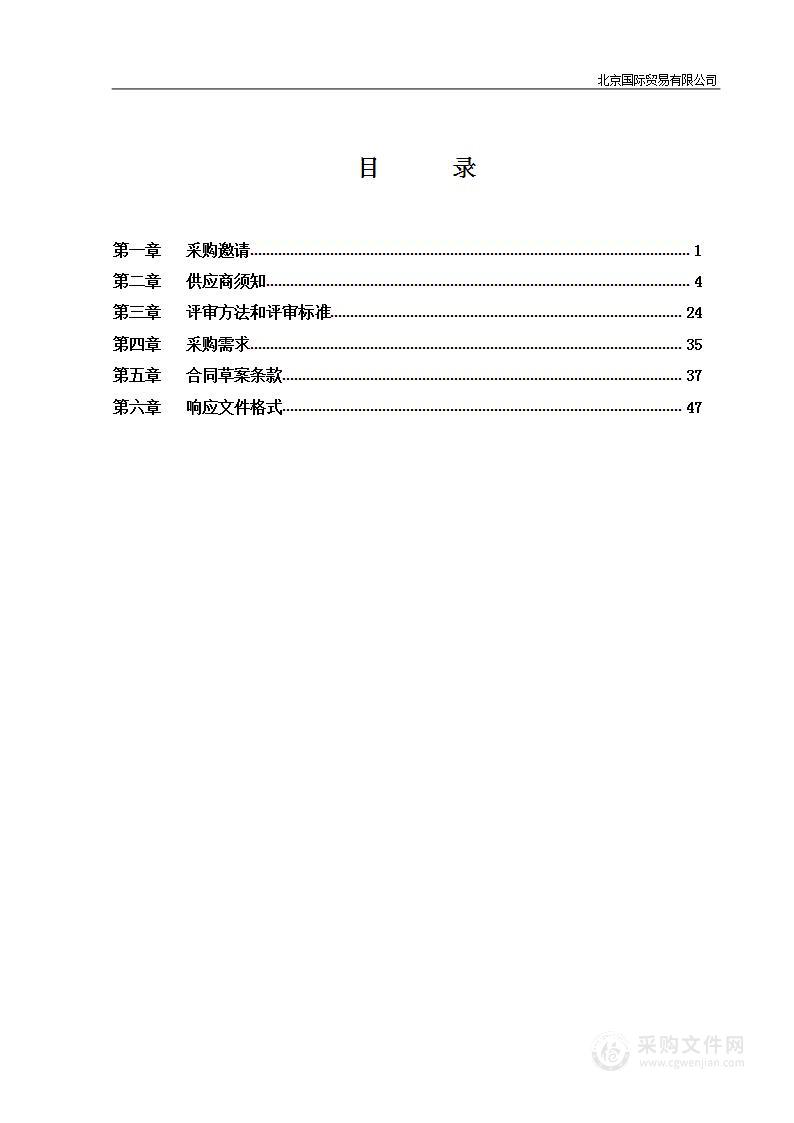 北京市党政专用通信管道租赁服务项目