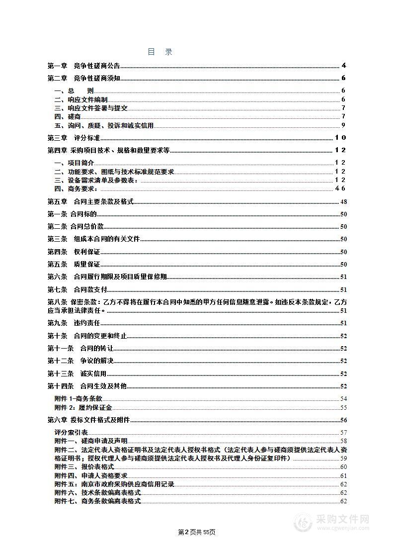 雨花台区部分幼儿园信息系统集成项目