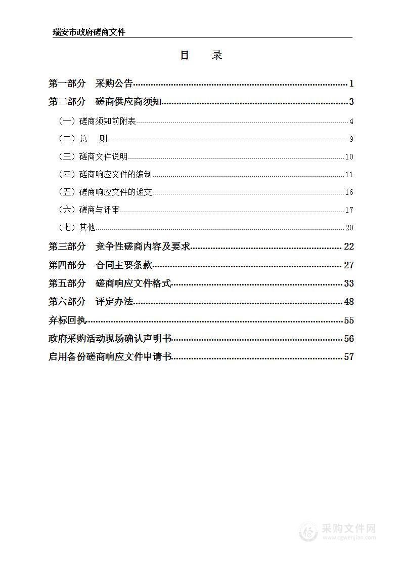 瑞安市北麂乡渔港环境综合整治工程艺术景墙项目