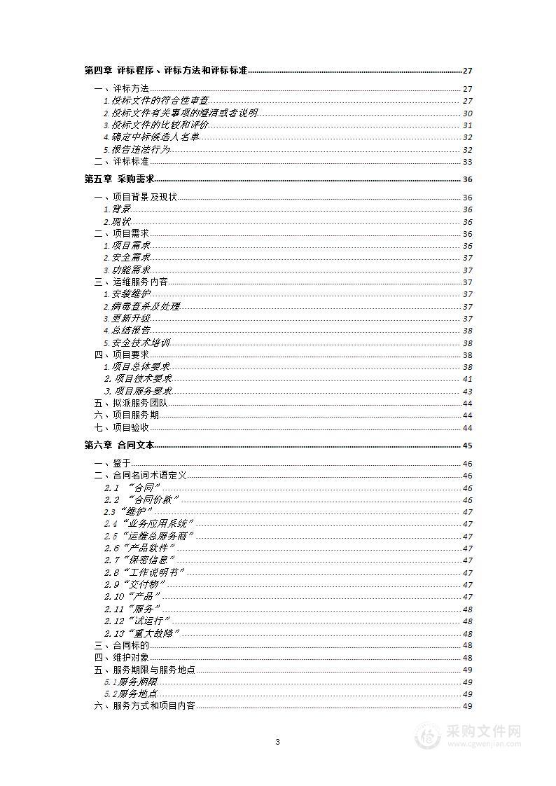 防病毒日常运维服务项目（2022—2023年度）