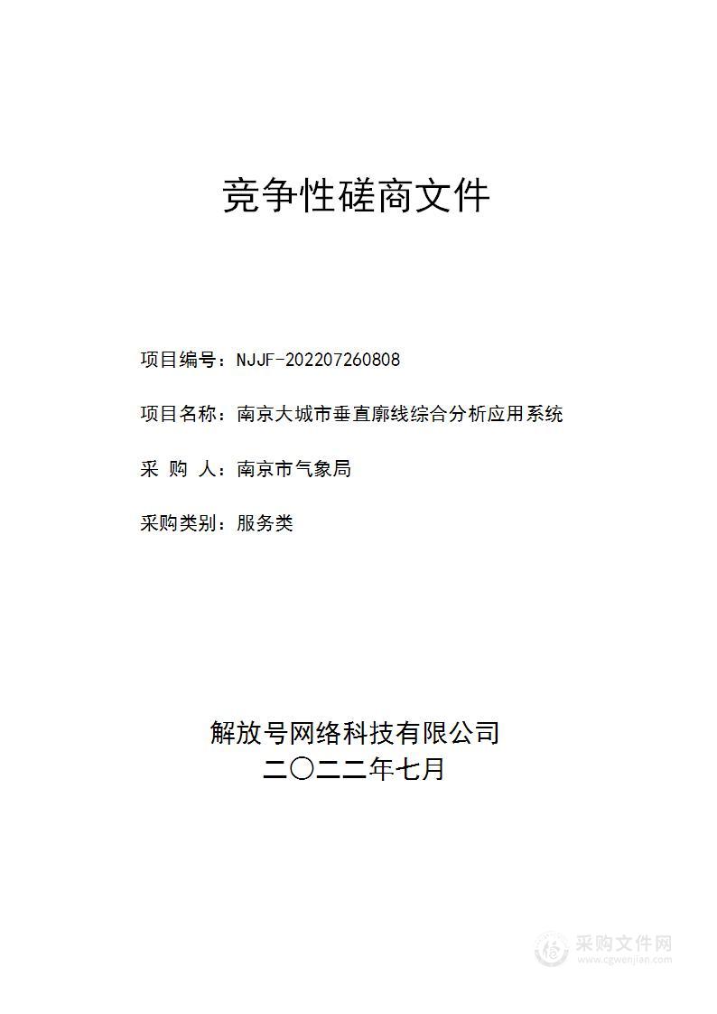 南京大城市垂直廓线综合分析应用系统