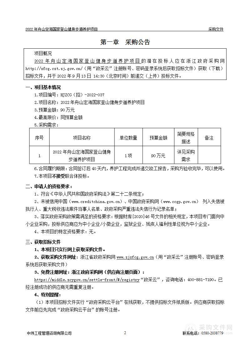 2022年舟山定海国家登山健身步道养护项目