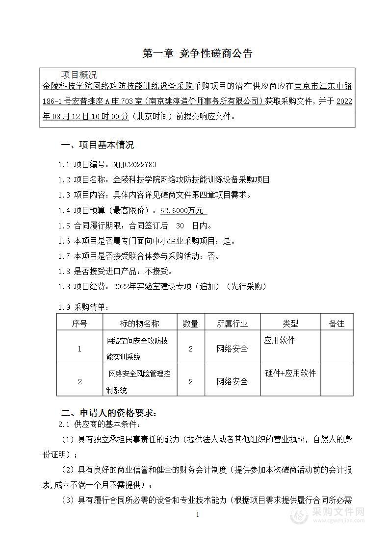 金陵科技学院网络攻防技能训练设备采购