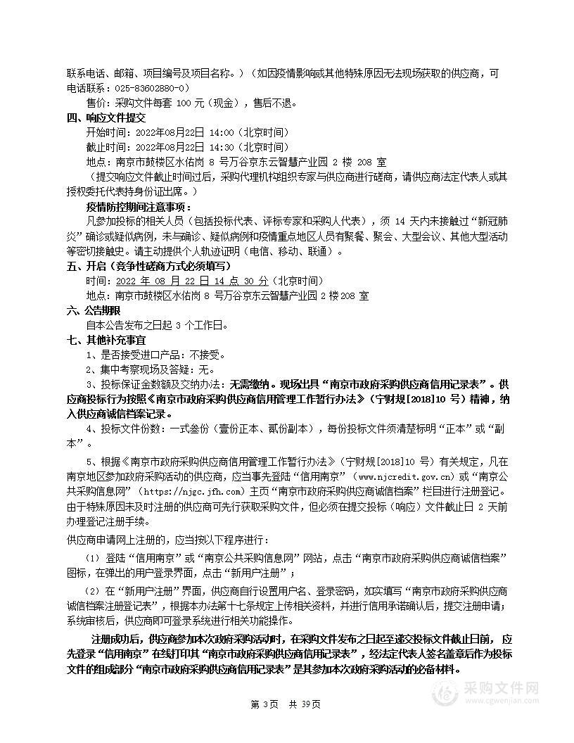 南京一中江北新区分校电梯采购与服务项目