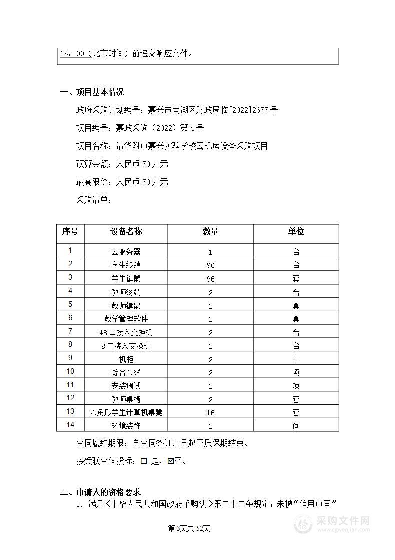 清华附中嘉兴实验学校云机房设备采购项目