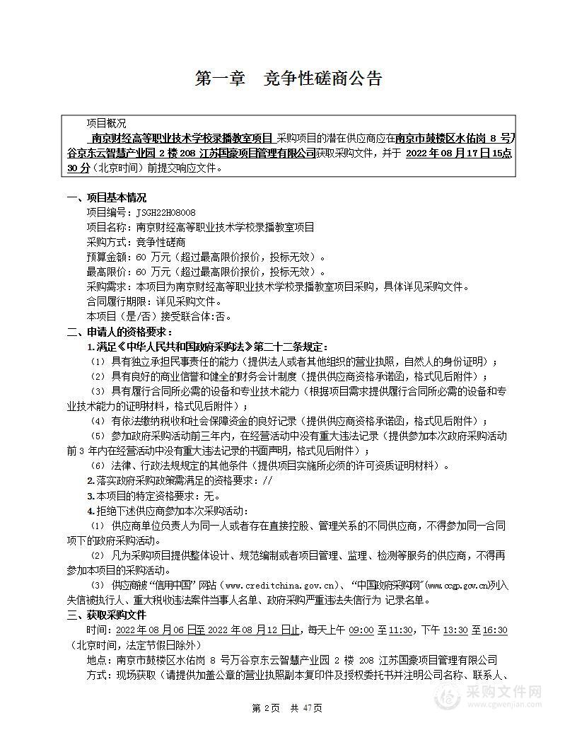 南京财经高等职业技术学校录播教室项目