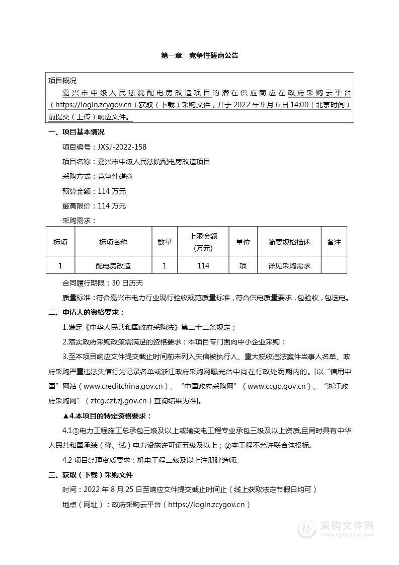 嘉兴市中级人民法院配电房改造项目