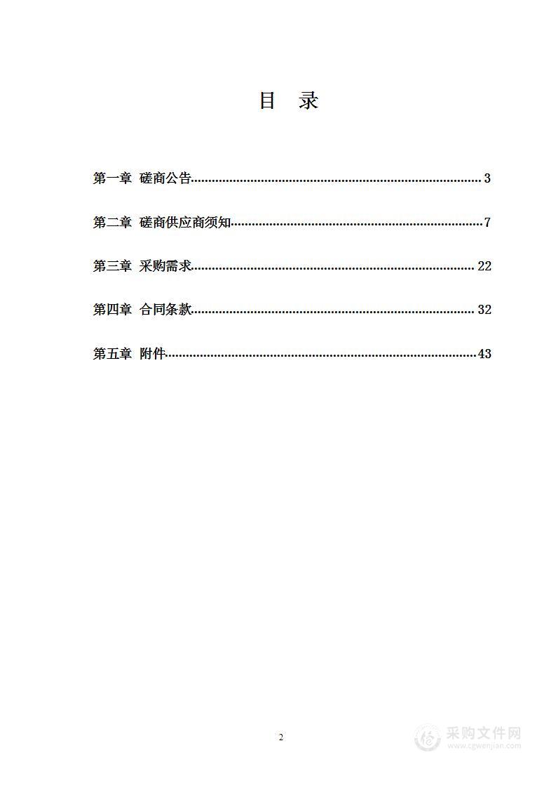 门头沟区林长制公示牌制作和安装项目