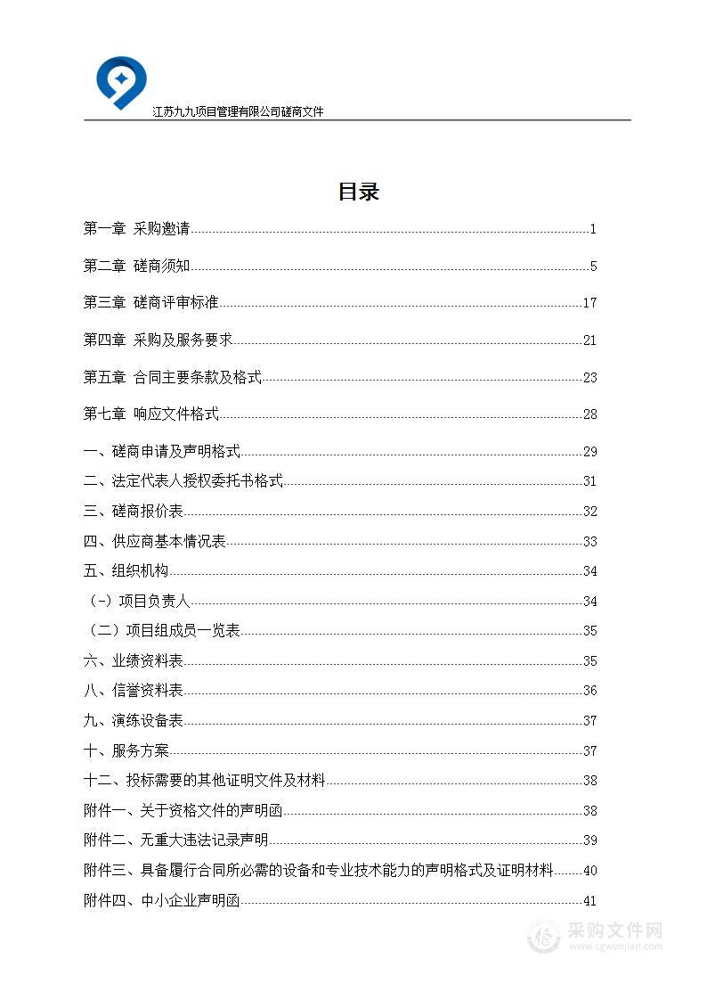 2022年江苏省网络安全事件应急实战演练项目