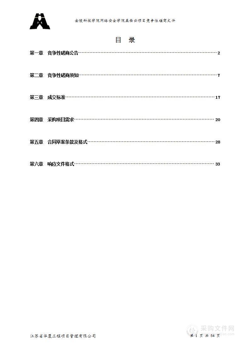 金陵科技学院网络安全学院桌面云项目