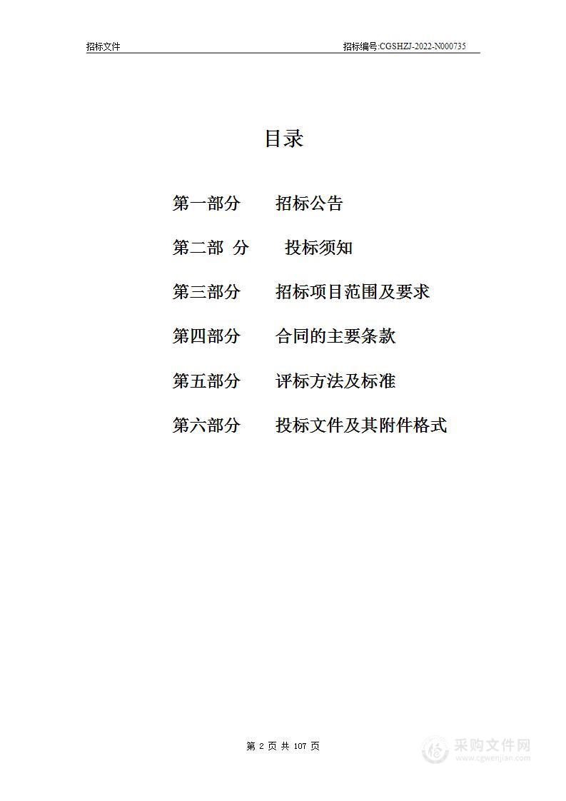 绍兴市公安局高速公路交通警察支队对讲机、执法记录仪和车载可视化设备采购项目