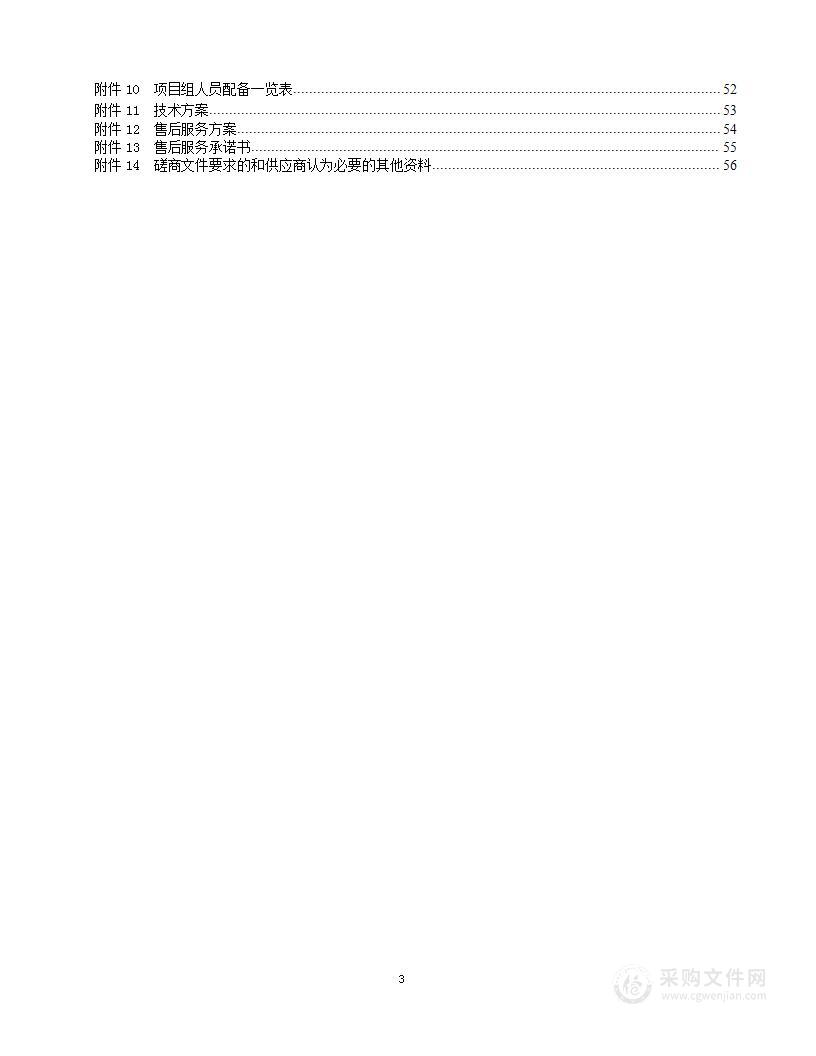 2022-2023年通州区创建国家食品安全示范城市项目其他服务采购项目