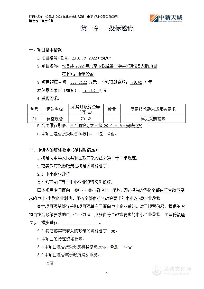 设备类2022年北京市铁路第二中学扩班设备采购项目（第7包）