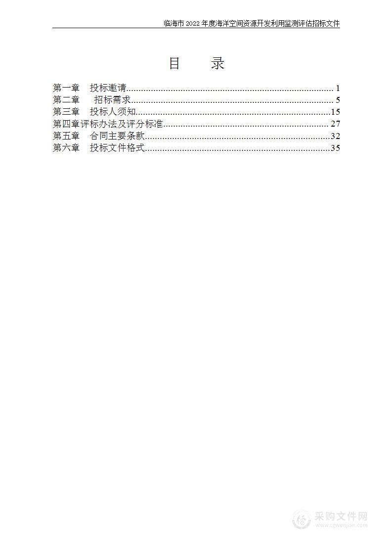 临海市2022年度海洋空间资源开发利用监测评估