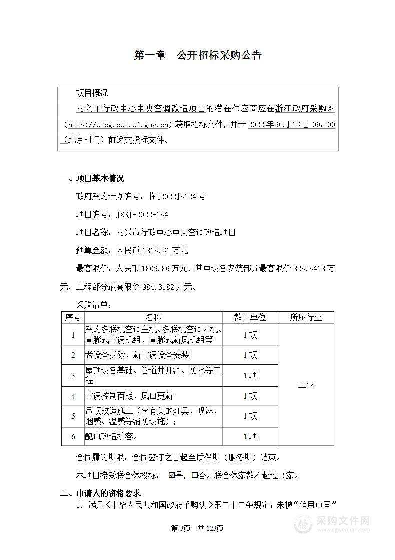 嘉兴市行政中心中央空调改造项目