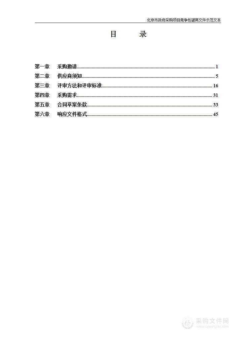 空港街道安华街公园绿地养护、保洁及公厕保洁服务项目