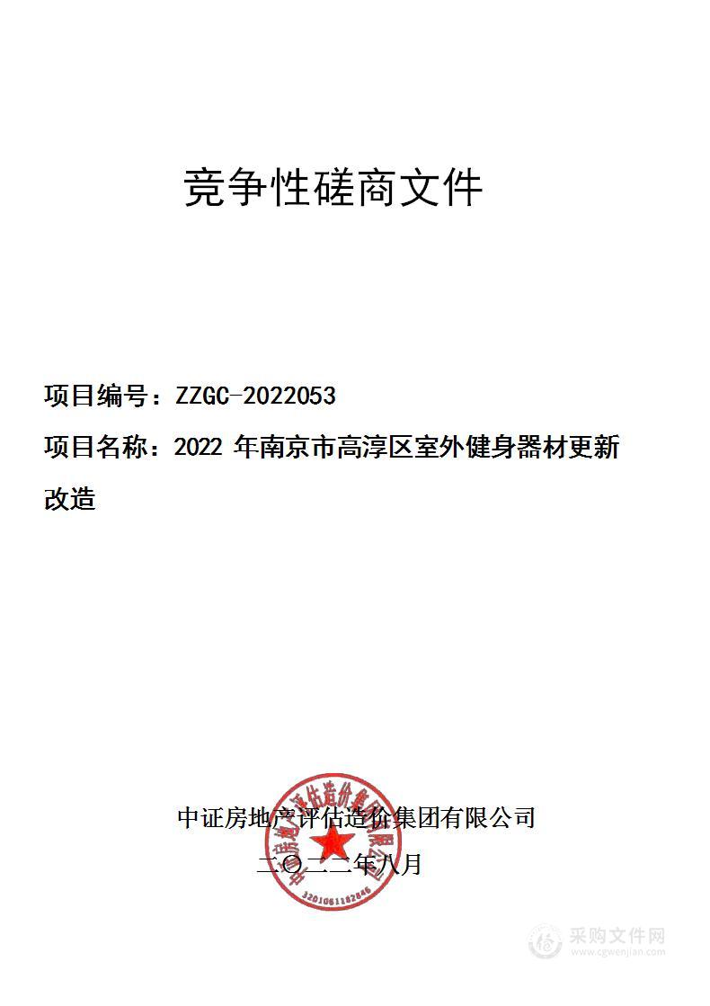 2022年南京市高淳区室外健身器材更新改造