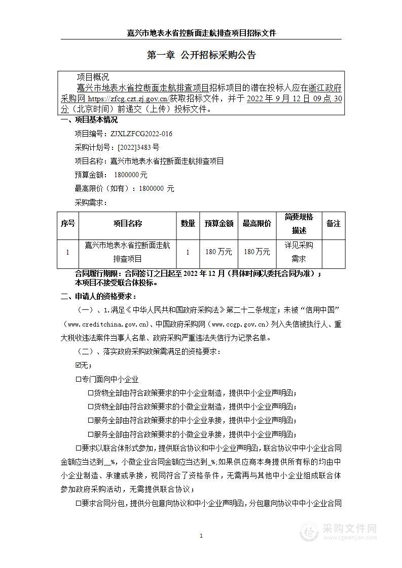 嘉兴市地表水省控断面走航排查项目