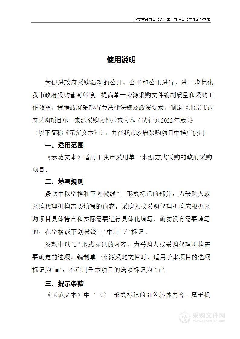 大兴区财政业务系统运行维护