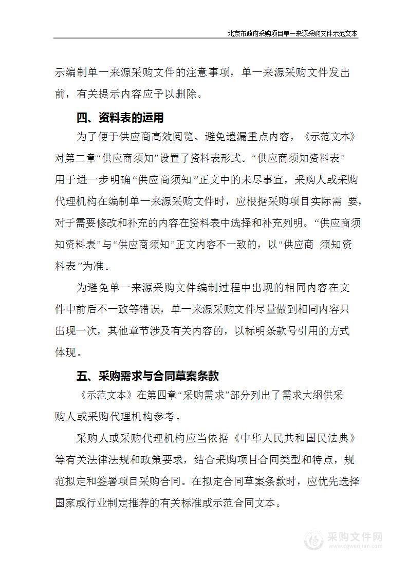 大兴区财政业务系统运行维护