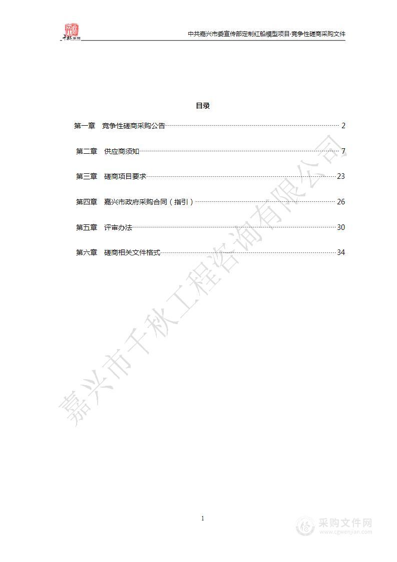 中共嘉兴市委宣传部定制红船模型项目