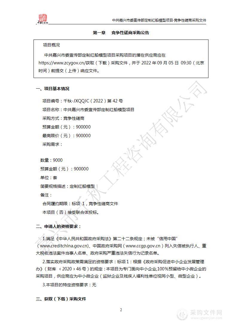 中共嘉兴市委宣传部定制红船模型项目