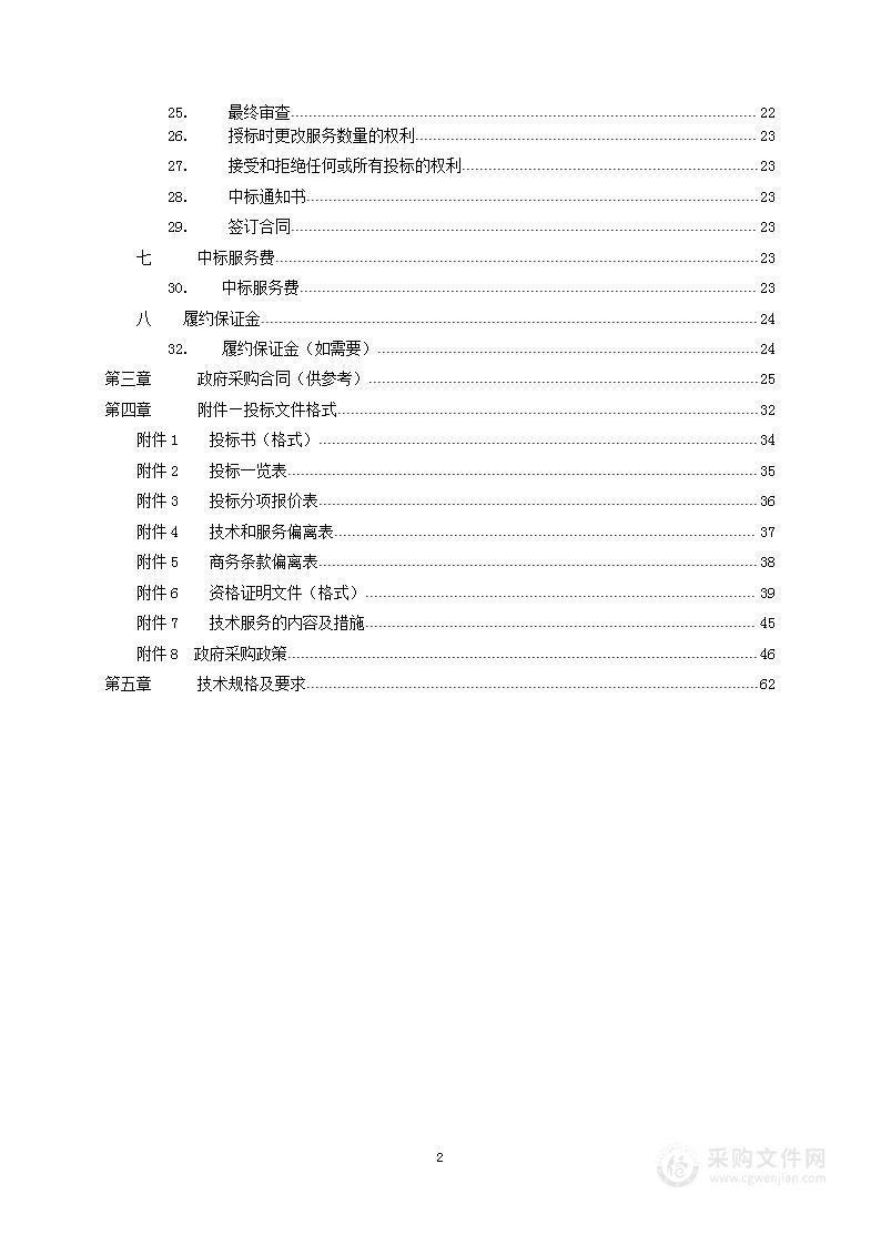 公用经费(在职)安全服务采购项目