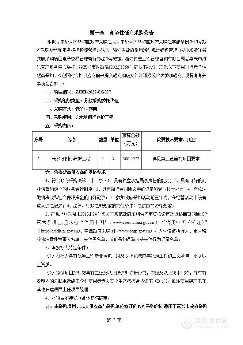 长水塘例行养护工程