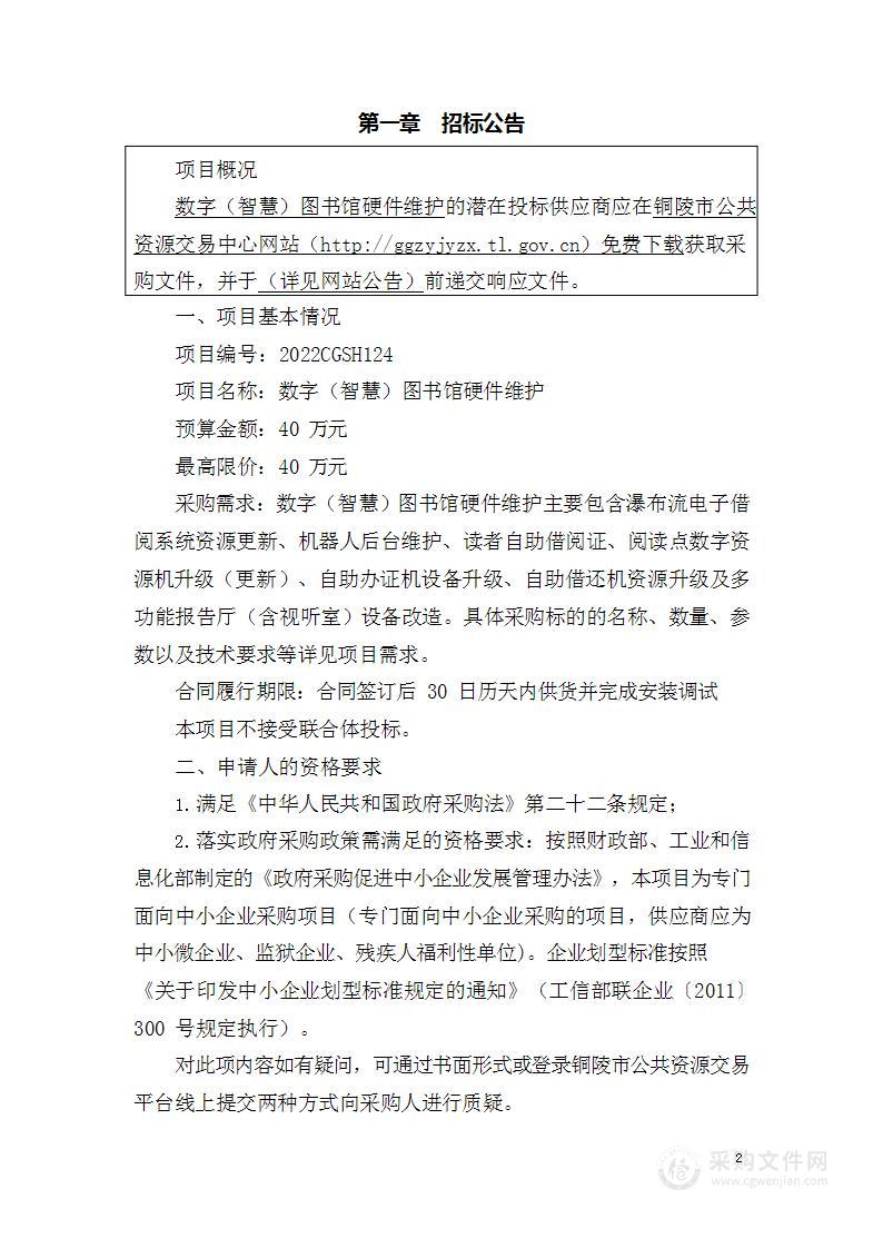 数字（智慧）图书馆硬件维护