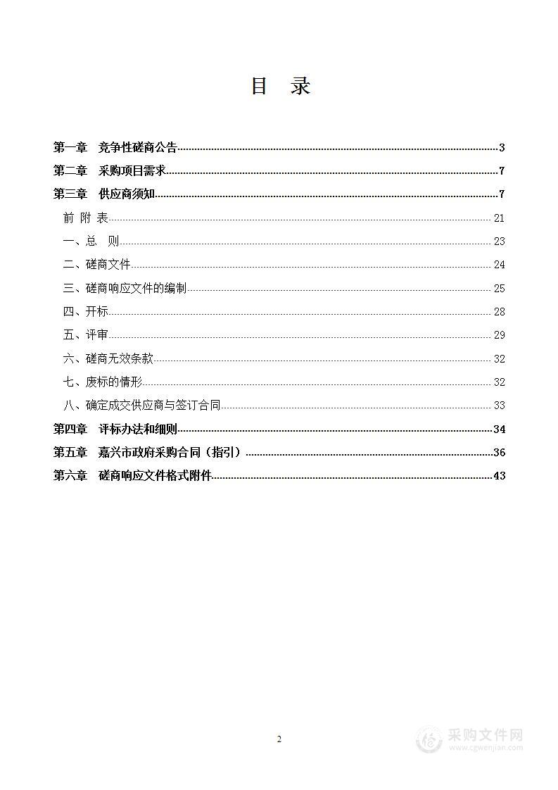 2022中国浙江“星耀南湖·长三角精英峰会”项目策划执行