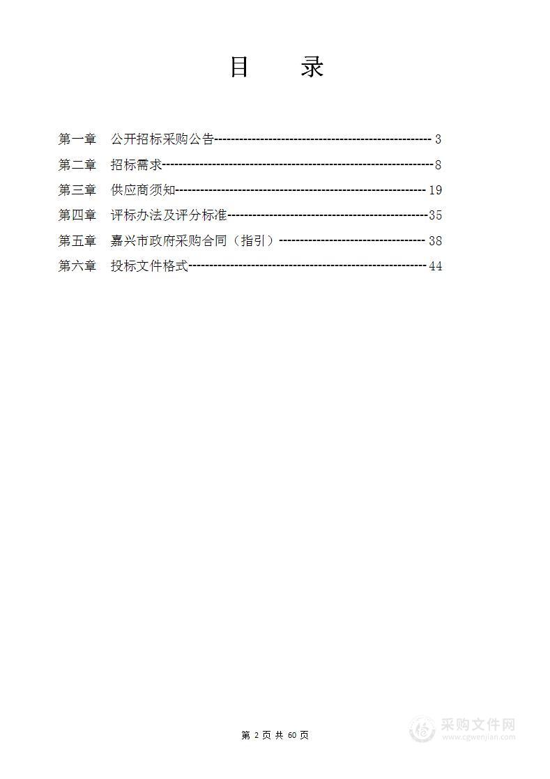 嘉兴市交通工程质量安全管理服务中心交通工程视频监管平台