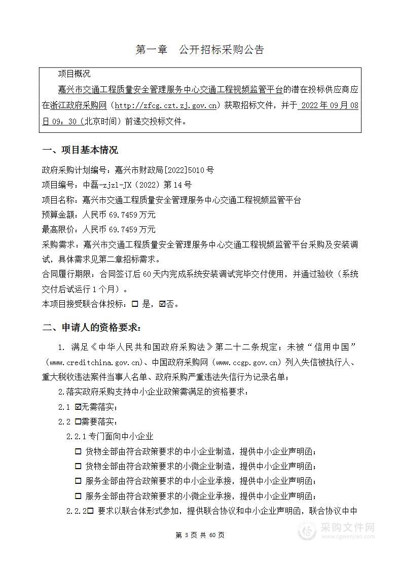 嘉兴市交通工程质量安全管理服务中心交通工程视频监管平台