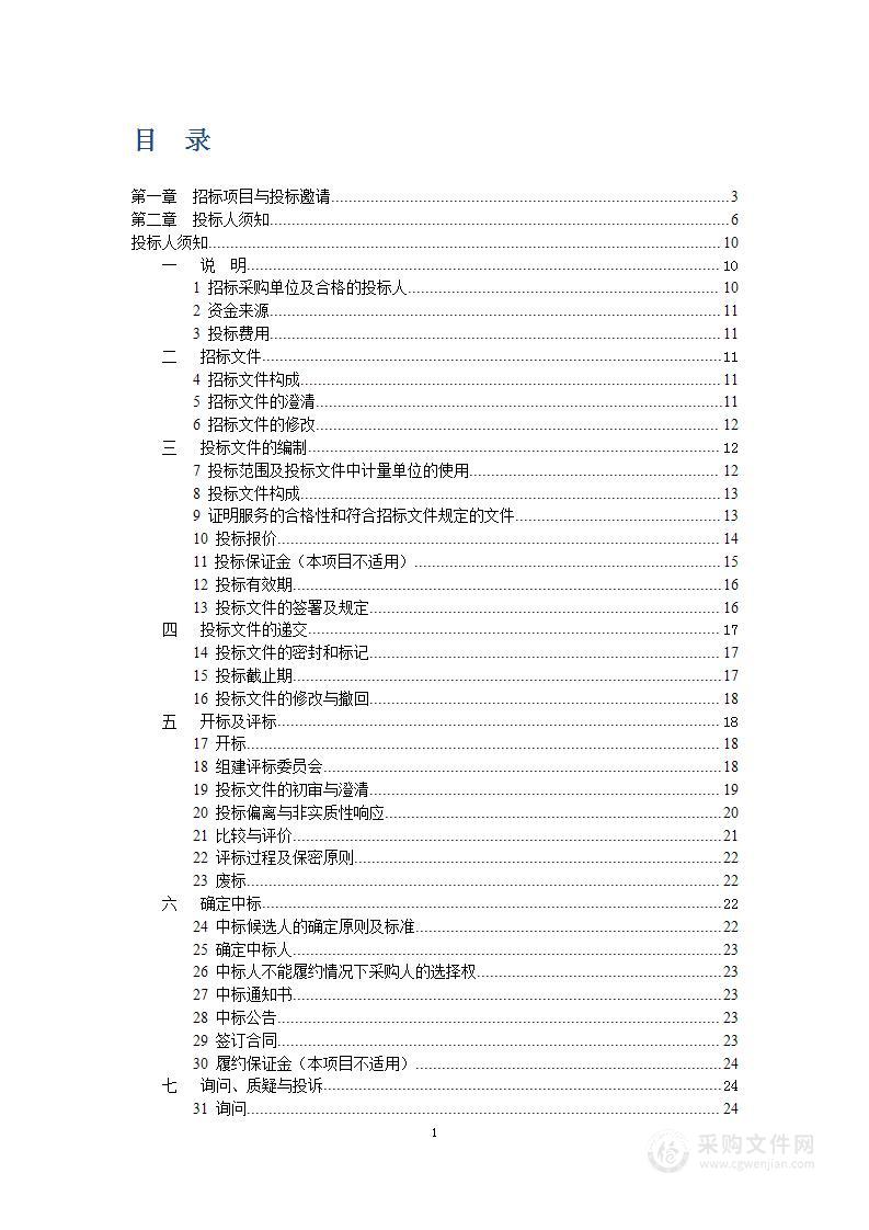 城市副中心重大投资项目谋划工作全过程统筹