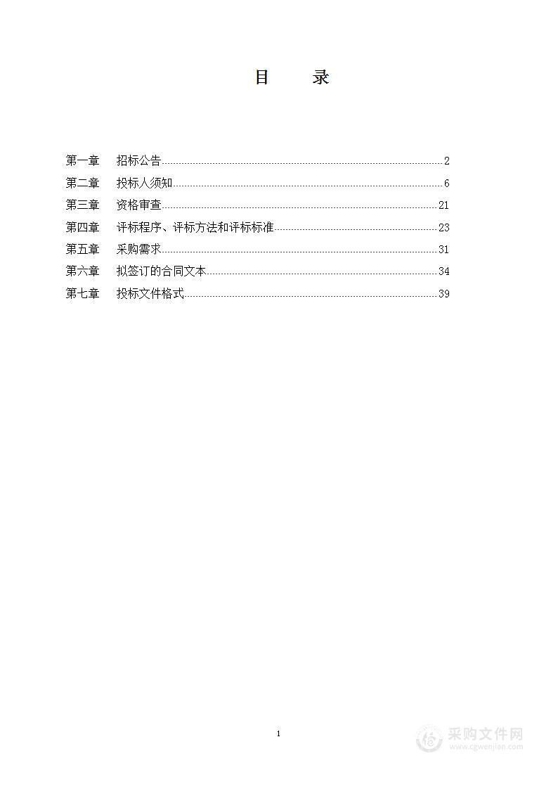 《北京市延庆区生物多样性保护规划》编制项目其他服务采购项目