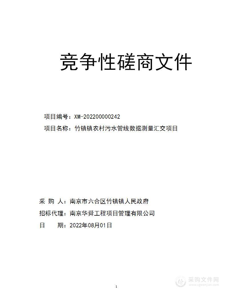 竹镇镇农村污水管线数据测量汇交项目