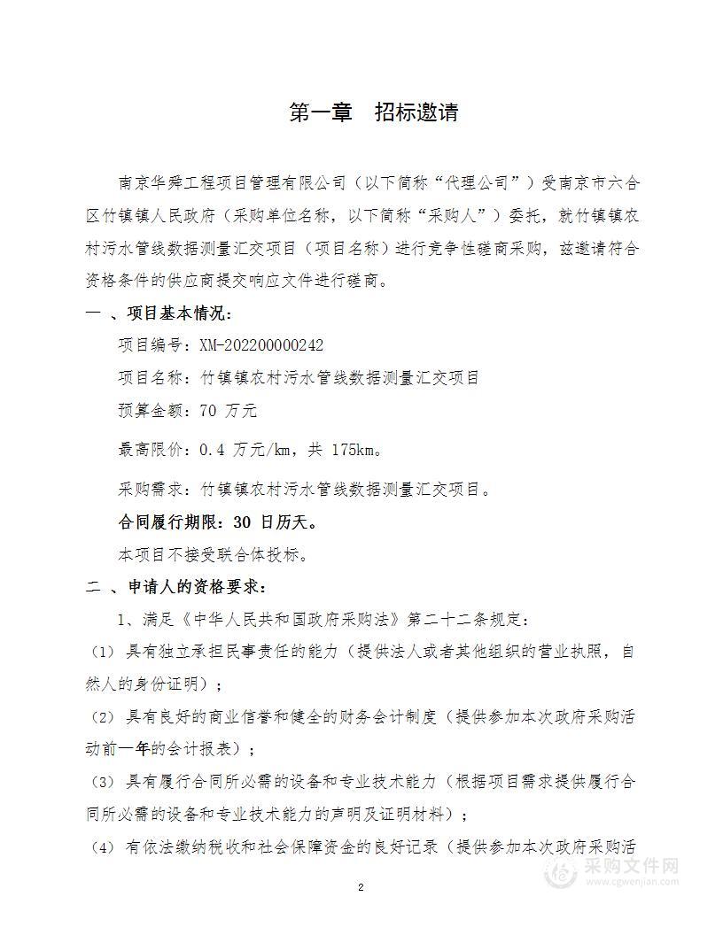 竹镇镇农村污水管线数据测量汇交项目