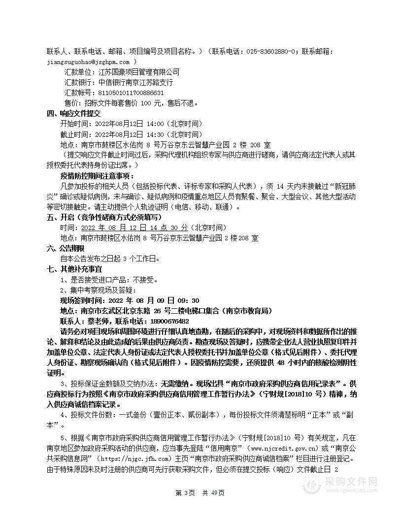 南京市教育局会议室音视频系统