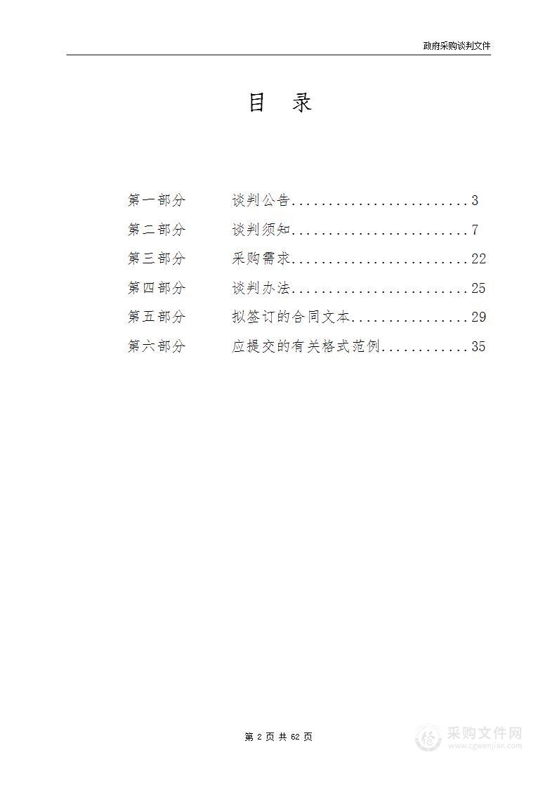 浙江衢州诗画浙江大花园核心区国土绿化试点示范项目——江山市2021年度退化林修复补充招标（原15标段 清湖）项目采购