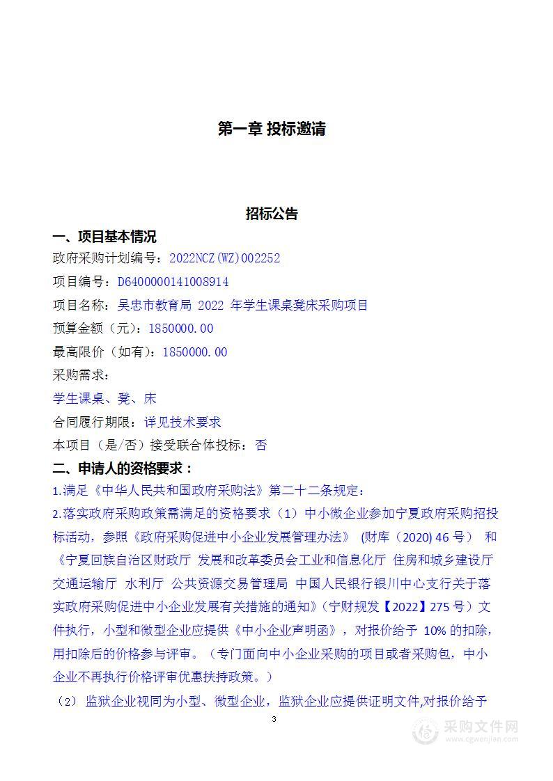 吴忠市教育局2022年学生课桌凳床采购项目