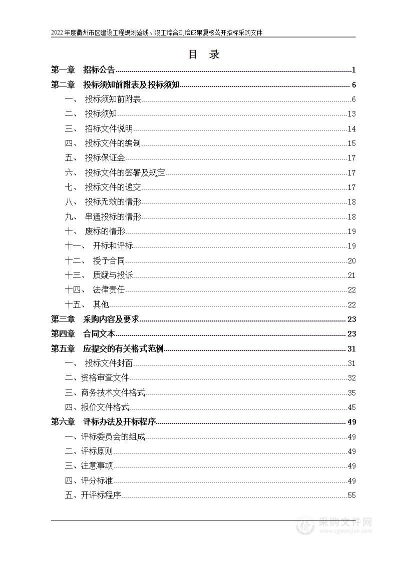 2022年度衢州市区建设工程规划验线、竣工综合测绘成果复核