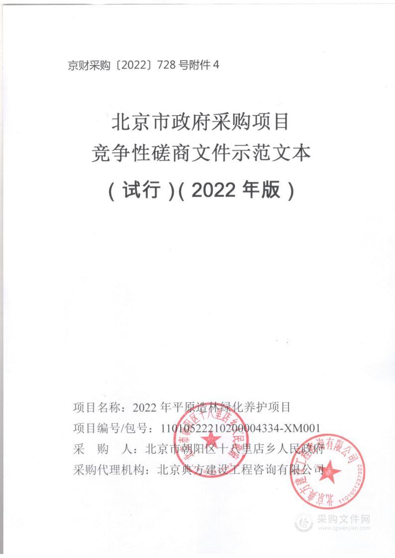 2022年平原造林绿化养护项目