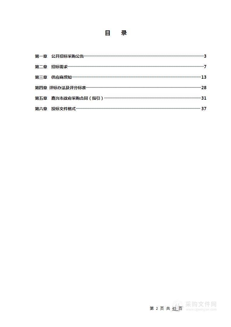 嘉兴市国土绿化空间布局规划项目