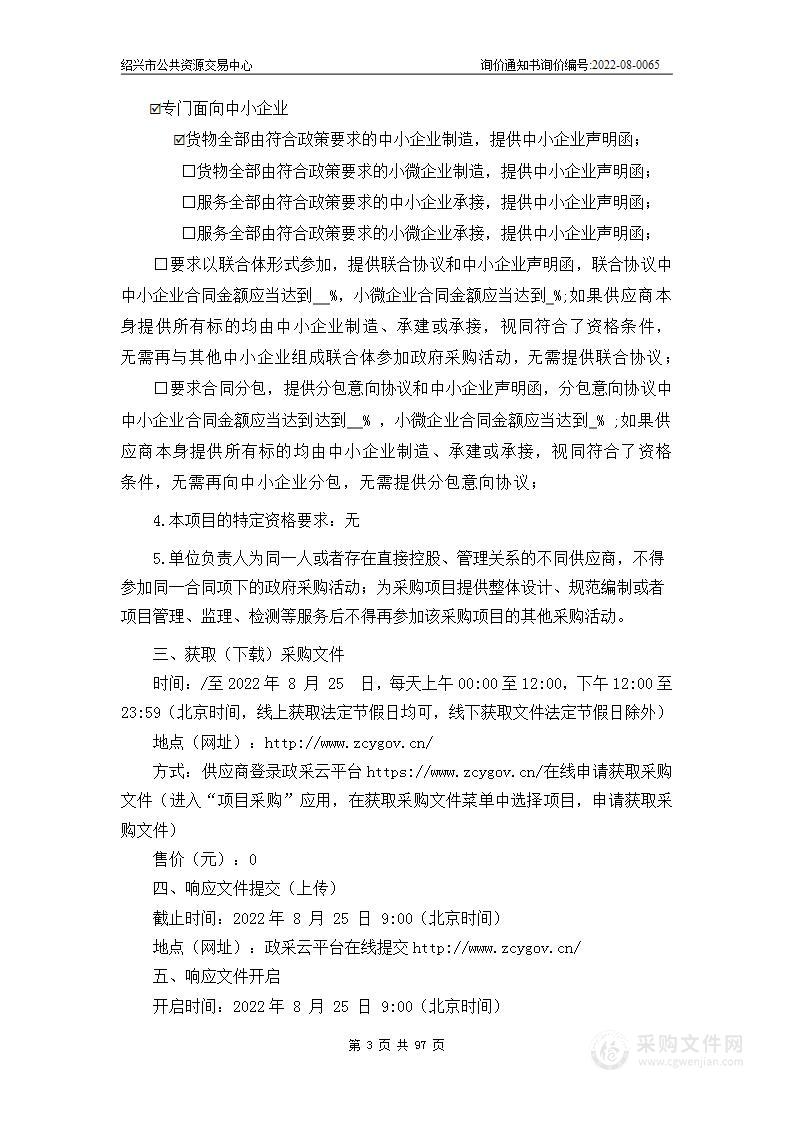 绍兴市公安局高速公路交通警察支队应急救援服务中心办公家具采购项目