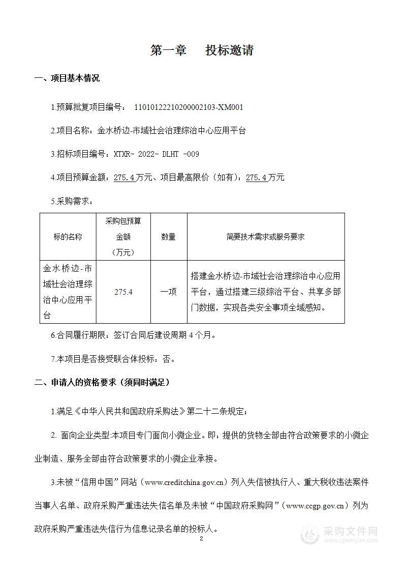 金水桥边-市域社会治理综治中心应用平台