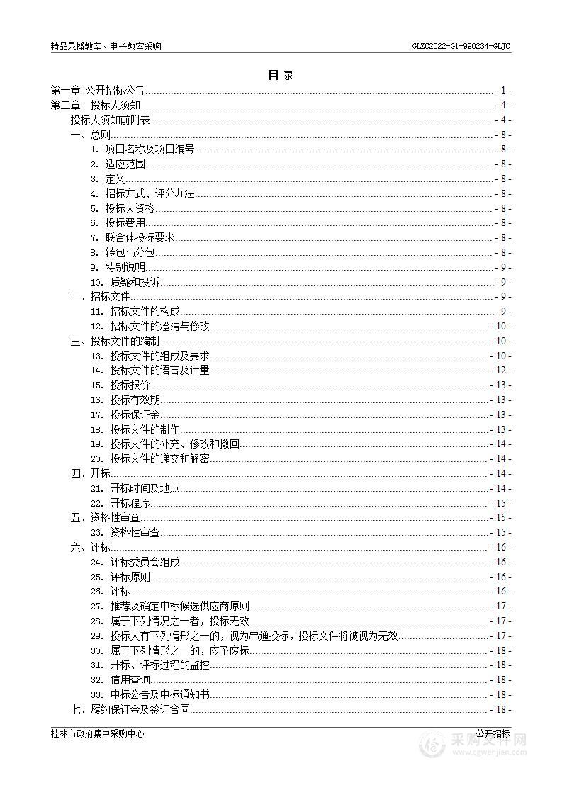 精品录播教室、电子教室采购